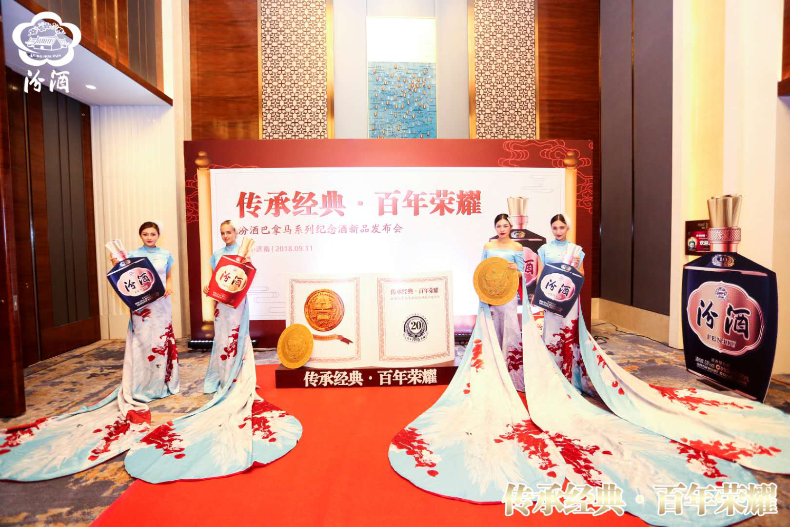 “傳承經(jīng)典 百年榮耀” ——山東濟南巴拿馬汾酒上市發(fā)布會(huì )圓滿(mǎn)落幕