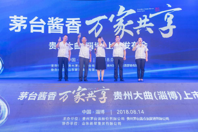 茅臺醬香，萬(wàn)家共享 貴州大曲上市發(fā)布會(huì )