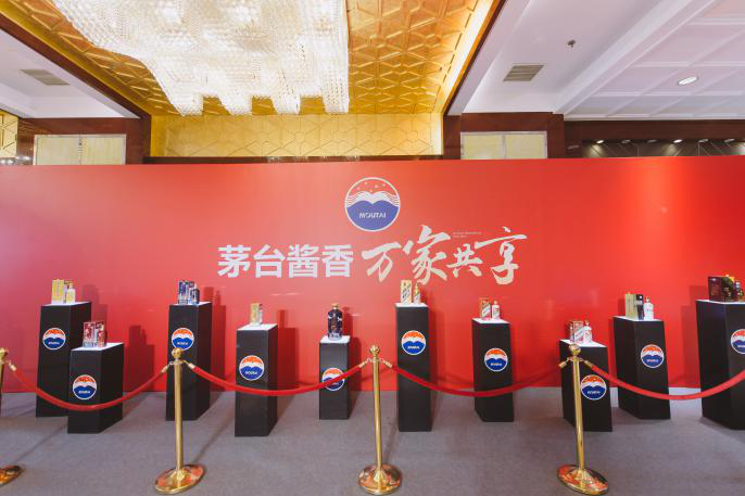 茅臺醬香 萬(wàn)家共享 品鑒會(huì )暨茅臺王子酒中秋客戶(hù)答謝會(huì )