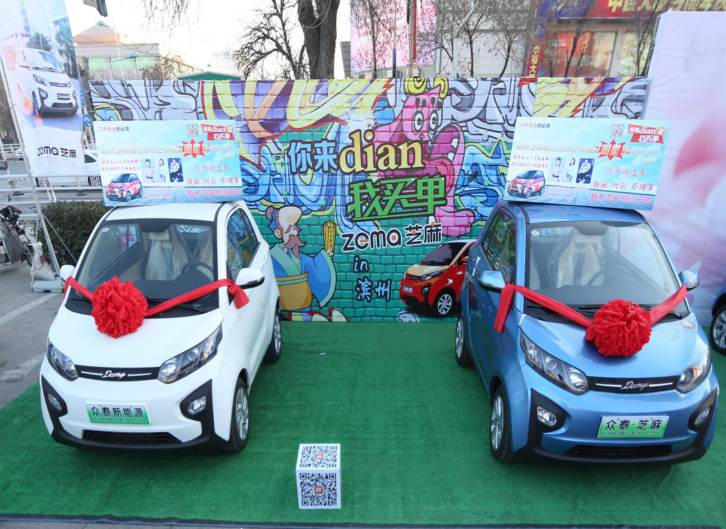 “你來(lái) DIAN 我買(mǎi)單”眾泰芝麻購車(chē)狂歡節山東/河南/河北