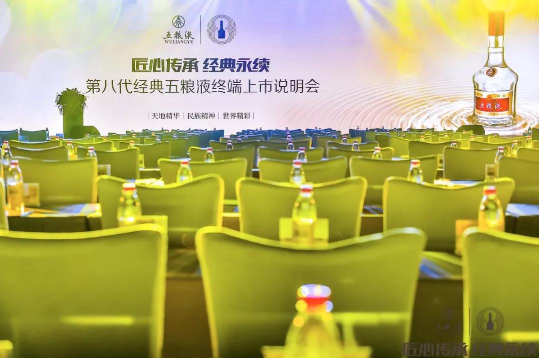 【匠心傳承 經(jīng)典永續】第八代經(jīng)典五糧液終端上市說(shuō)明會(huì )首站濟南·棗莊兩地華彩綻放