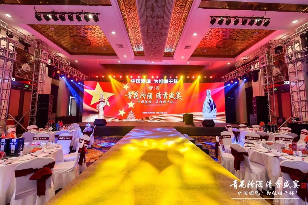 獻禮建國70周年丨青花汾酒 清香盛宴——中國酒魂為祖國干杯活動(dòng)棗莊陽(yáng)谷兩地華彩綻放