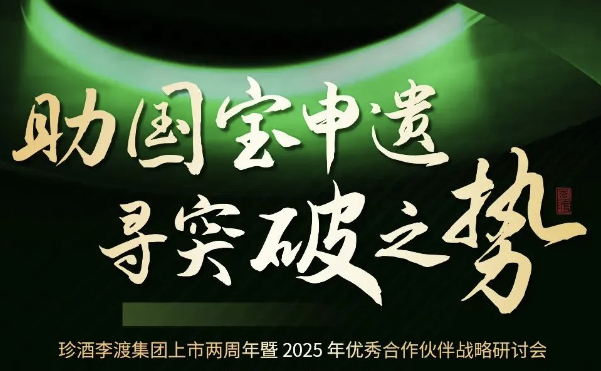 “助國寶申遺 尋突破之勢”珍酒李渡集團上市兩周年進(jìn)入倒計時(shí)，問(wèn)道圣賢智慧，重走長(cháng)征之路！