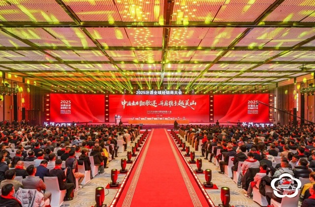 中流擊水凱歌還 并肩攜手越關(guān)山 2025汾酒全球經(jīng)銷(xiāo)商大會(huì )在太原舉行